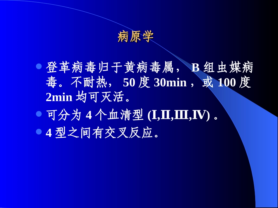 登革热课件内容优质课件_第3页