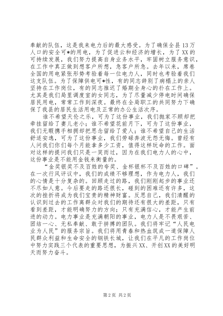 电力系统机关效能建设演讲稿_第2页