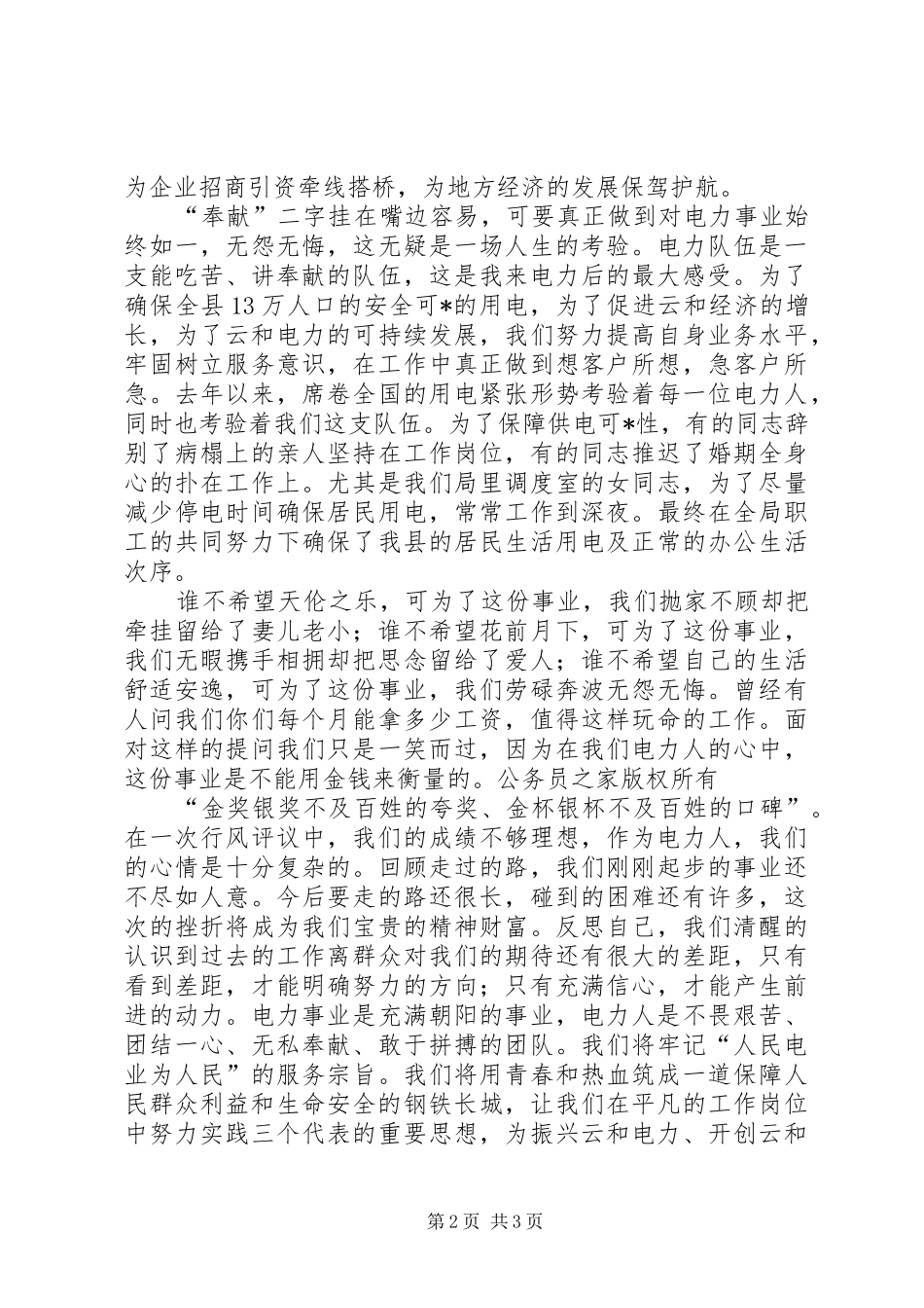 电力系统机关作风整顿演讲稿_第2页