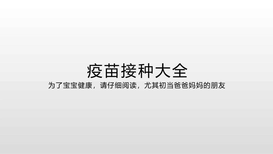 登录疫苗接种指南_第1页