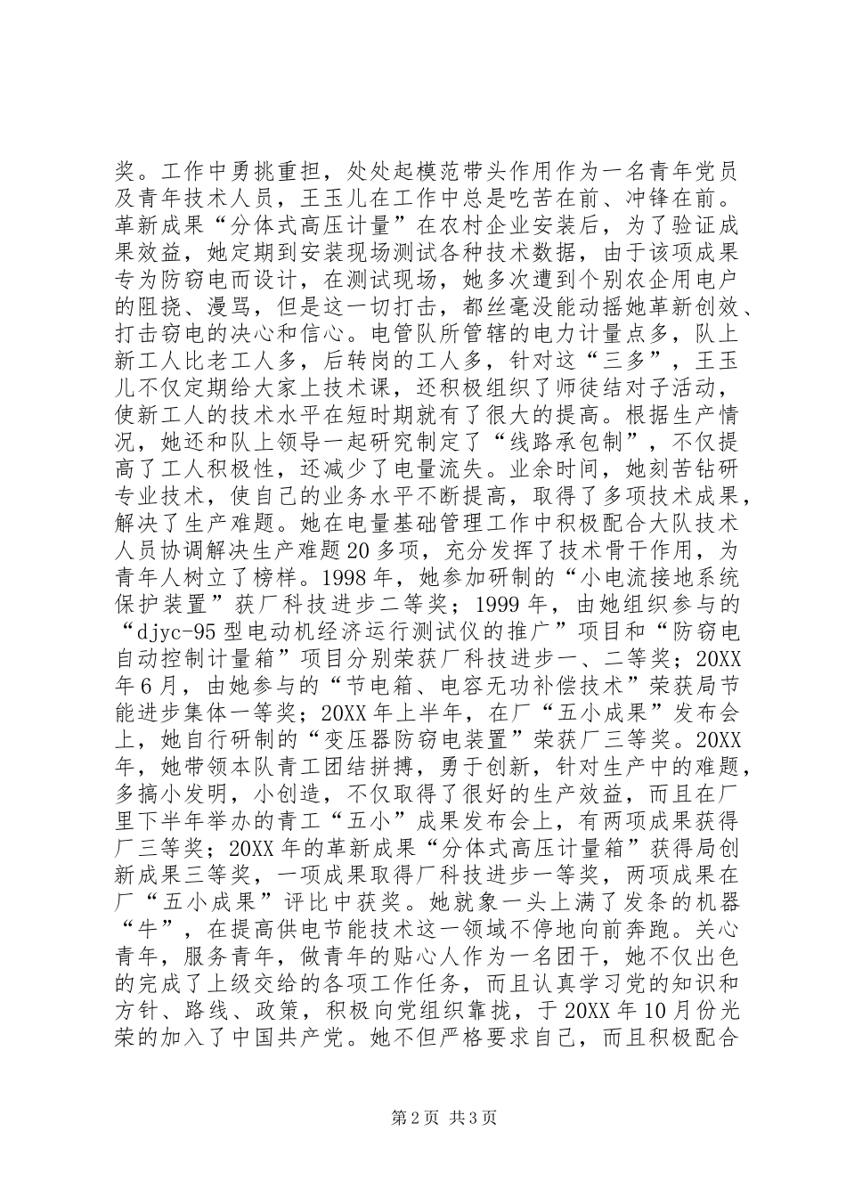 电力系统基层团干先进事迹_第2页