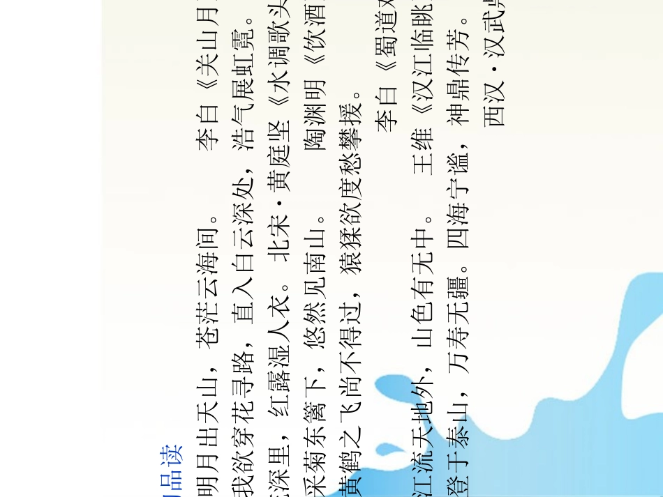 登泰山记课件_第2页