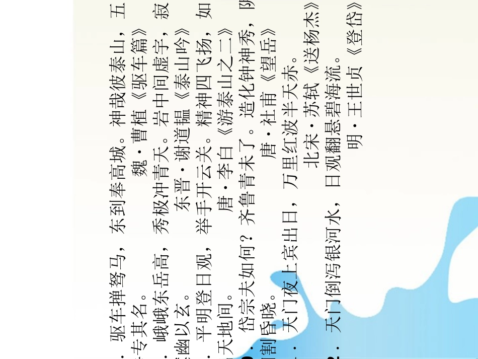 登泰山记课件_第3页