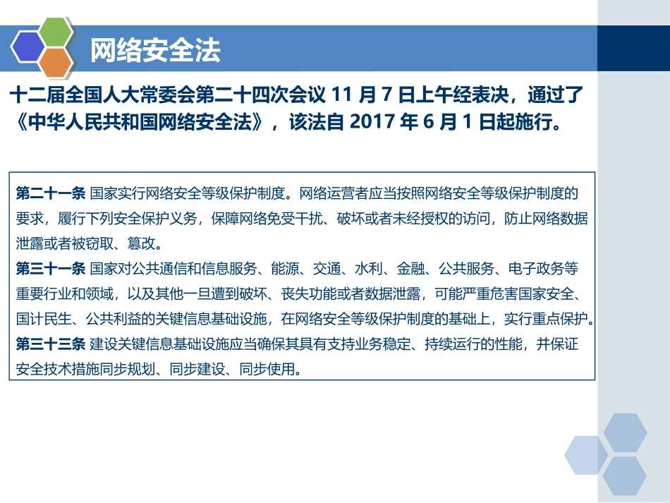 等保2.0标准介绍_第3页