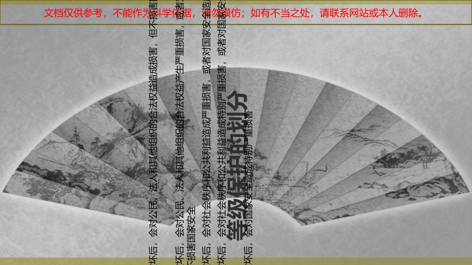 等级保护2.0讲解_第2页