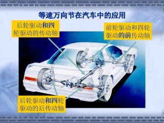 等速驱动轴设计方法研究分解