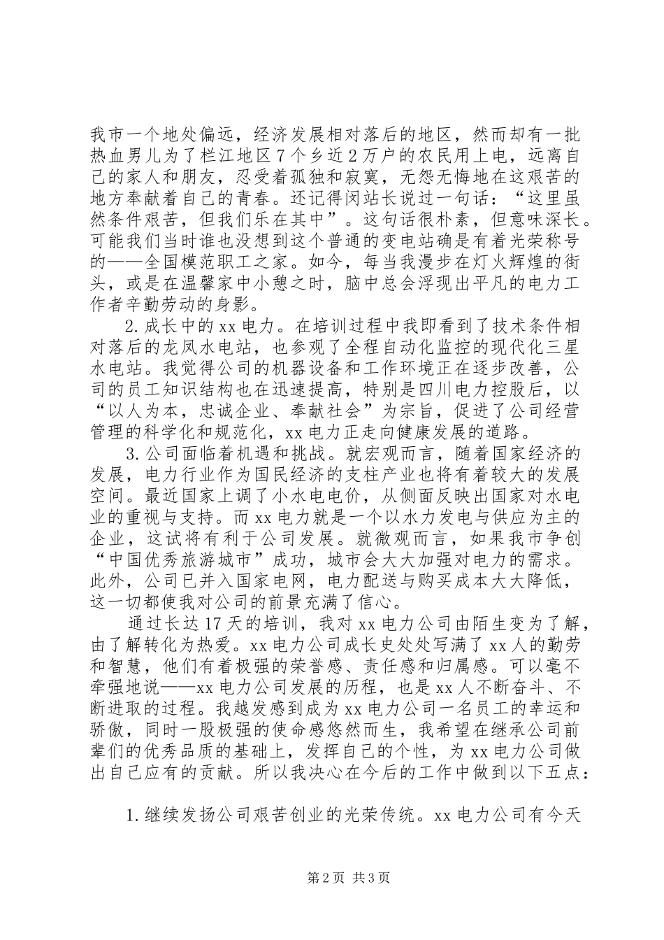 电力系统培训心得体会_第2页