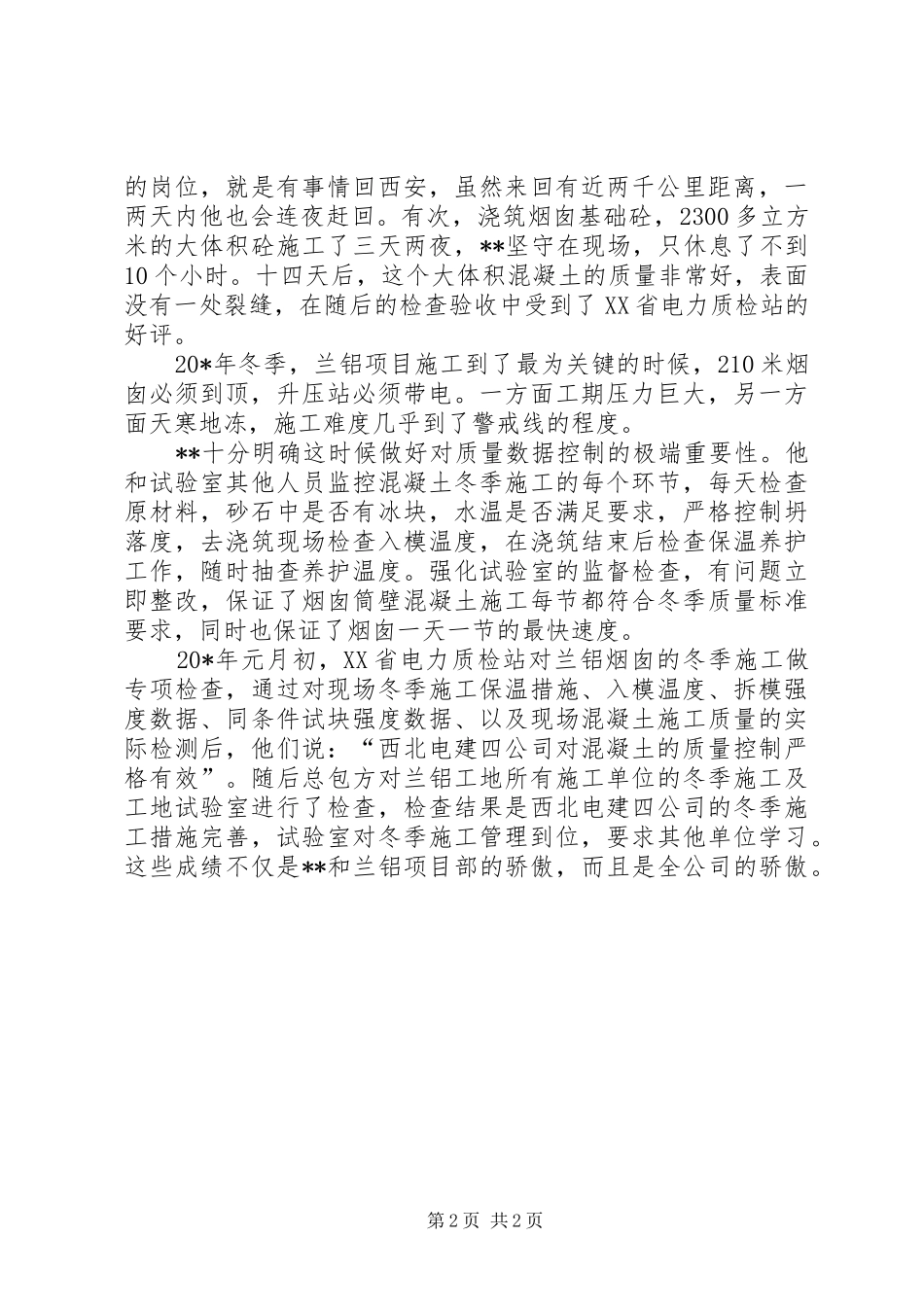 电力系统青年负责人事迹材料_第2页