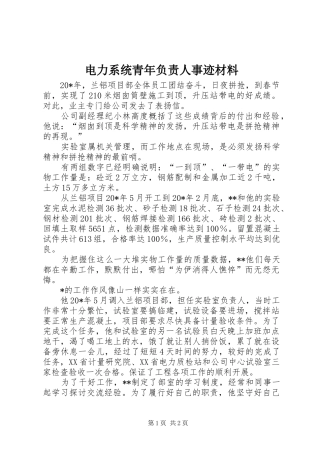 电力系统青年负责人事迹材料