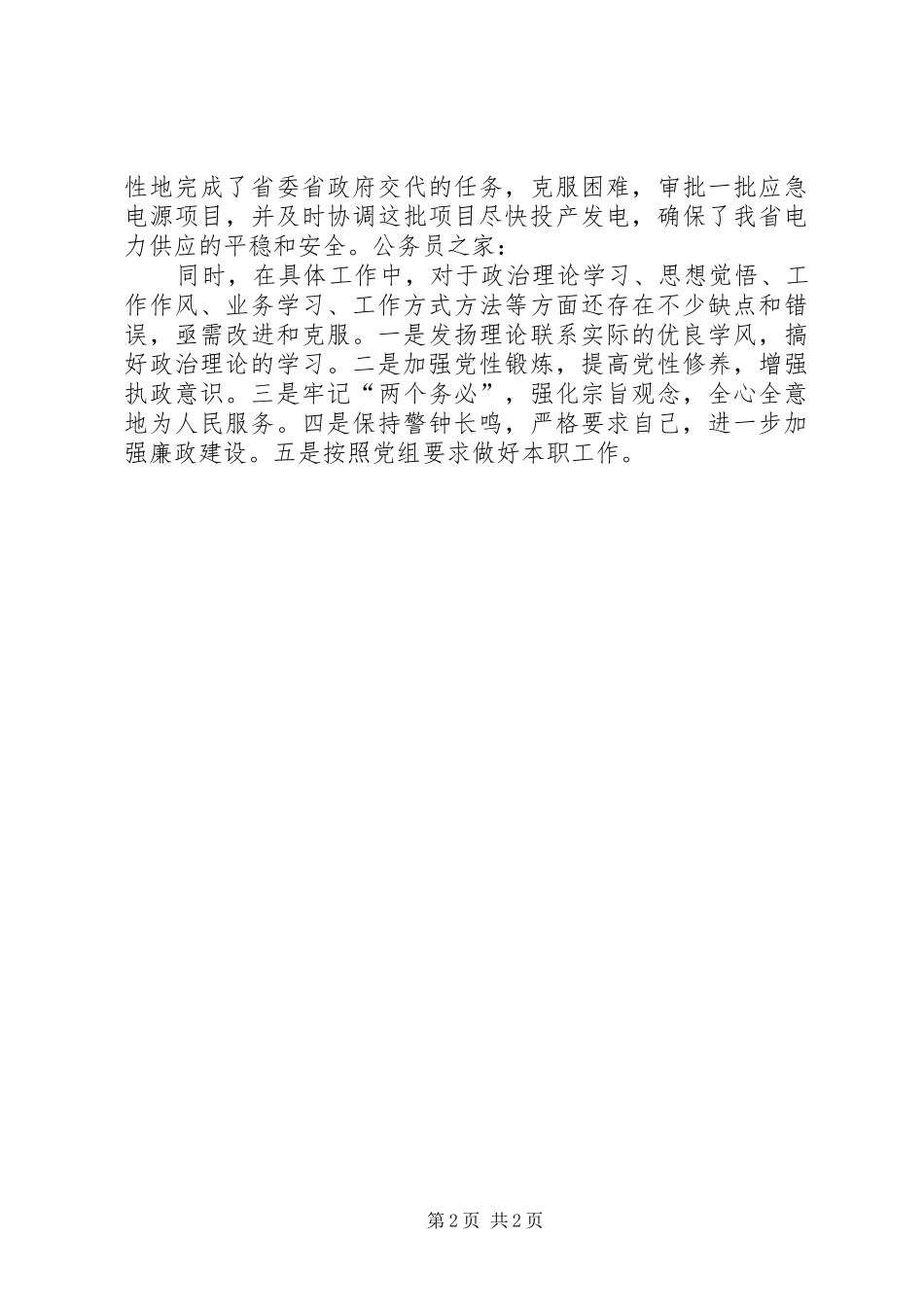 电力系统人员个人鉴定_第2页