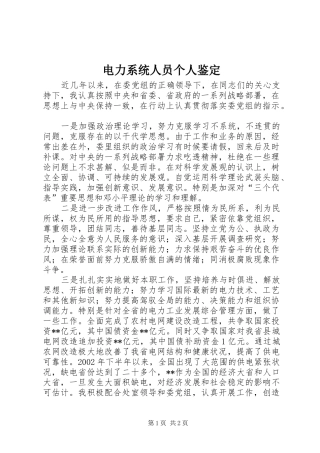 电力系统人员个人鉴定