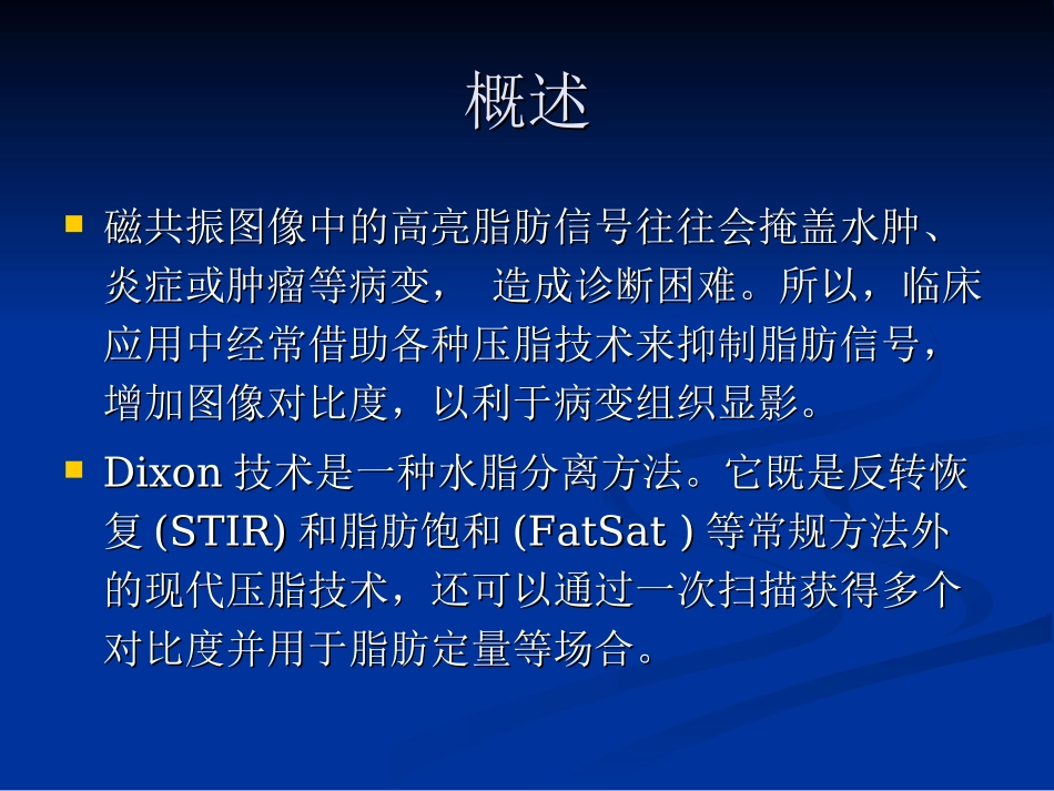 低场磁共振水脂分离技术的临床应用讲义_第2页