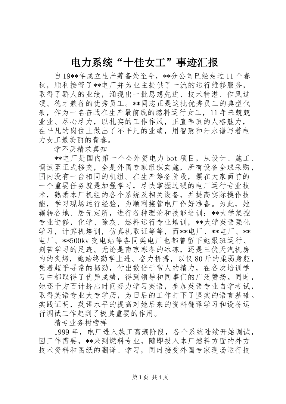 电力系统十佳女工事迹汇报_第1页