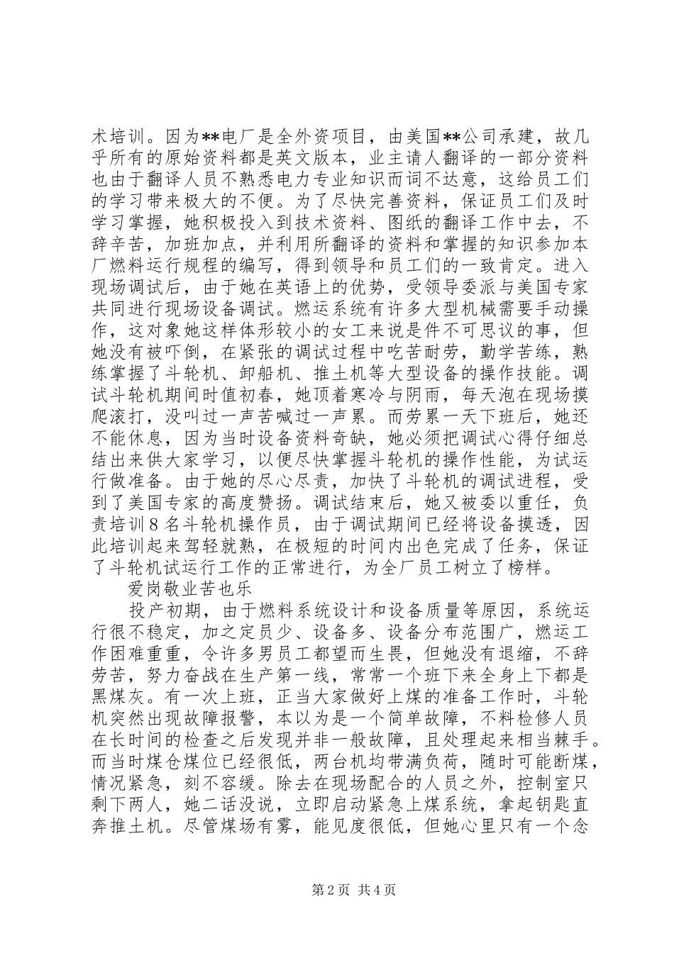 电力系统十佳女工事迹汇报_第2页