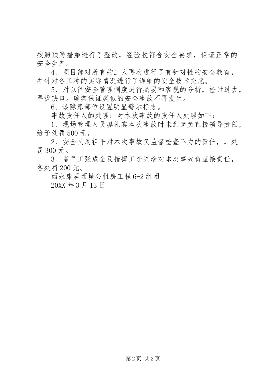 电力系统事故处理讲课资料_第2页