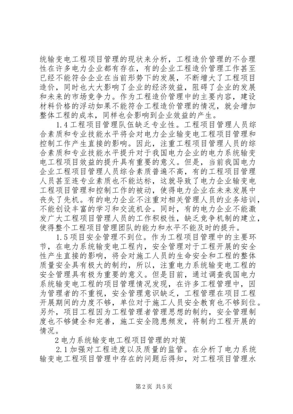 电力系统输变电项目管理要点_第2页