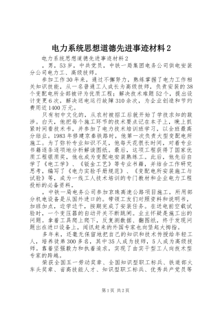 电力系统思想道德先进事迹材料