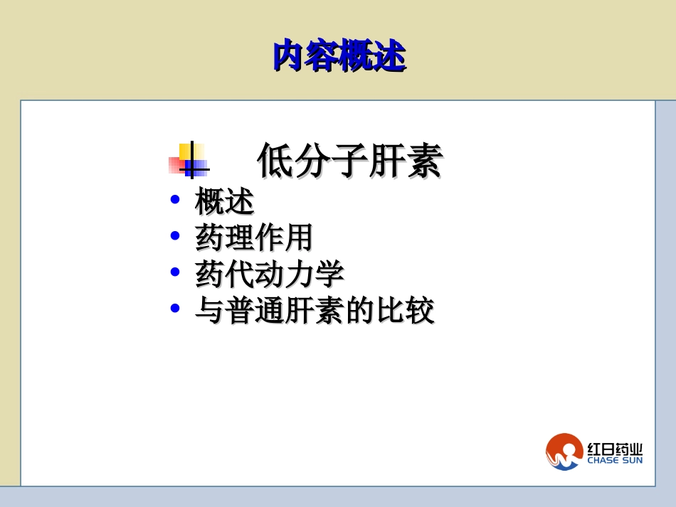低分子肝素的临床应用_第2页