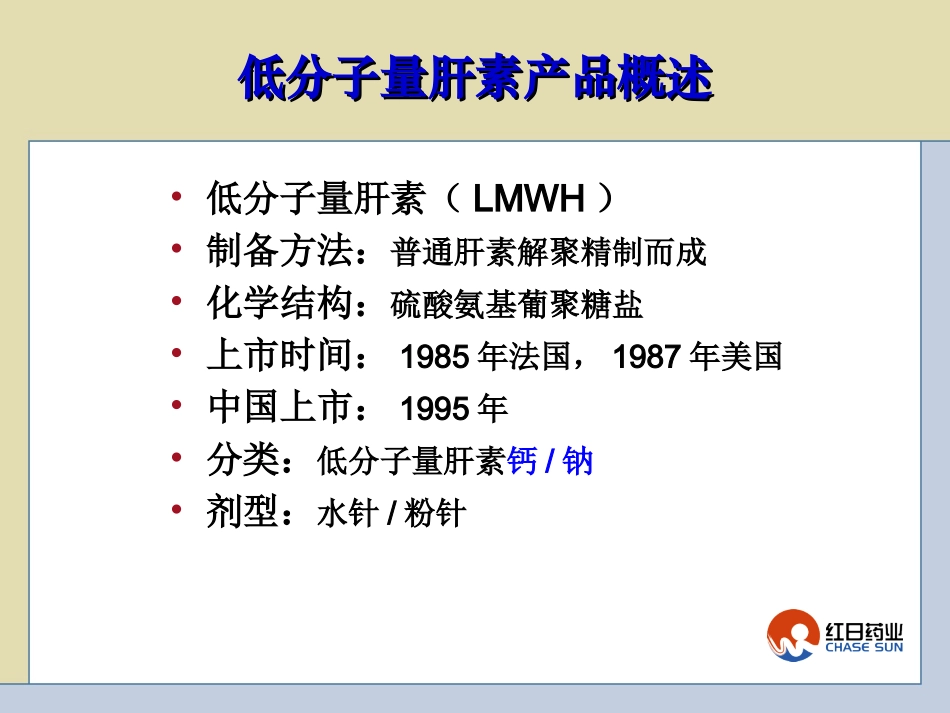 低分子肝素的临床应用_第3页