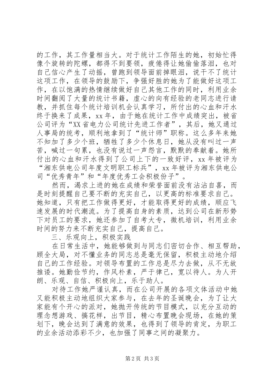 电力系统先进事迹_第2页