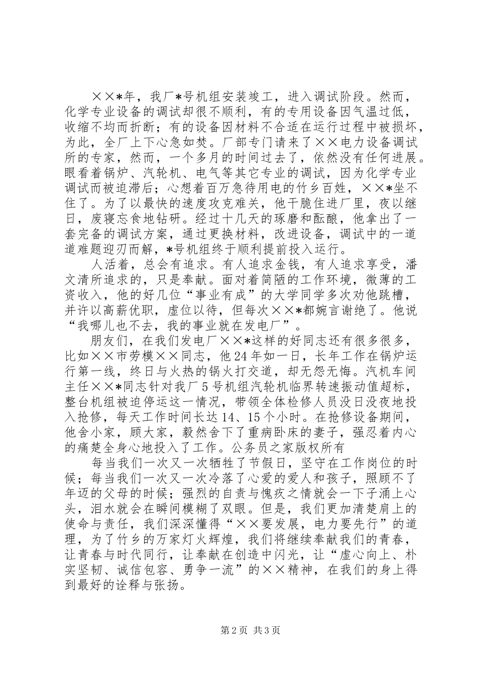 电力系统先进事迹演讲_第2页