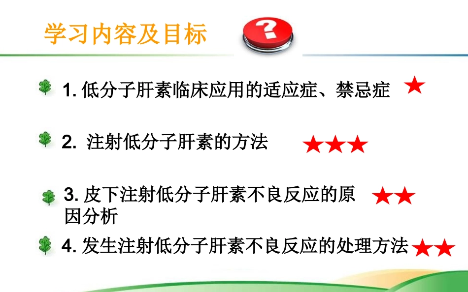 低分子肝素的使用及注意事项_第3页