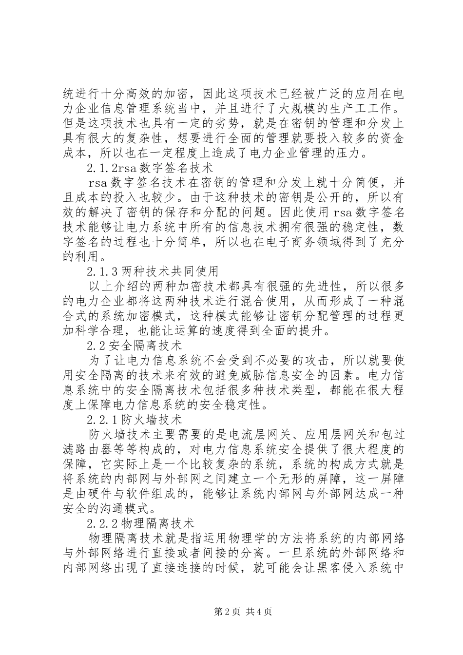 电力系统信息安全的研究_第2页