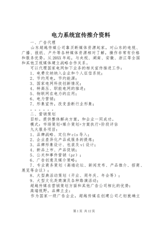 电力系统宣传推介资料