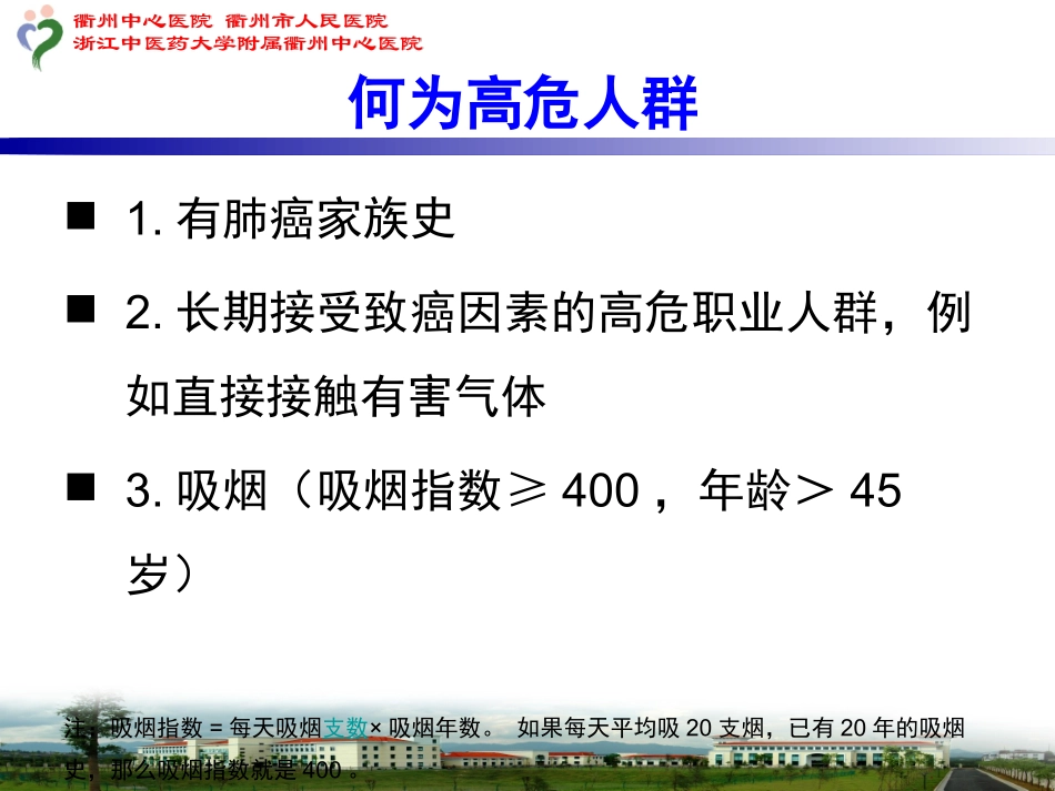 低剂量螺旋CT检测肺结节_第3页