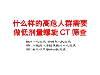 低剂量螺旋CT检测肺结节