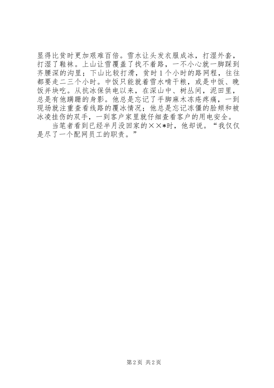 电力系统演讲稿_第2页