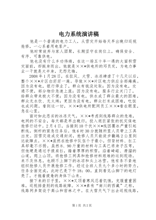 电力系统演讲稿