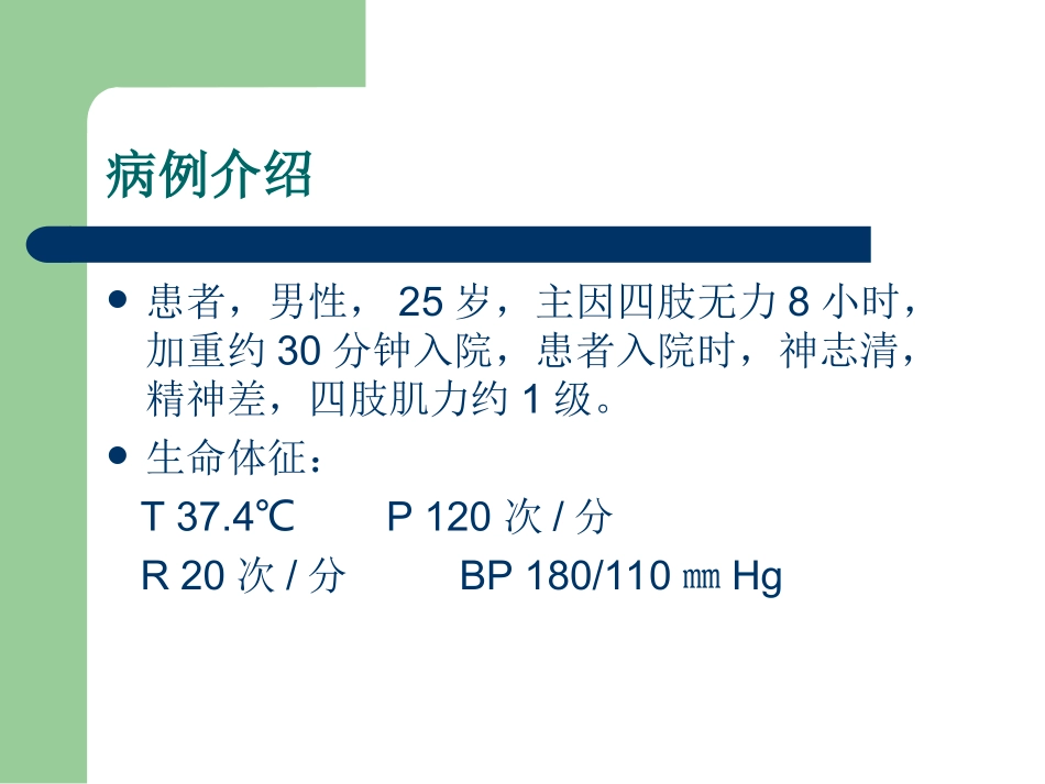 低钾血症护理查房模板_第2页