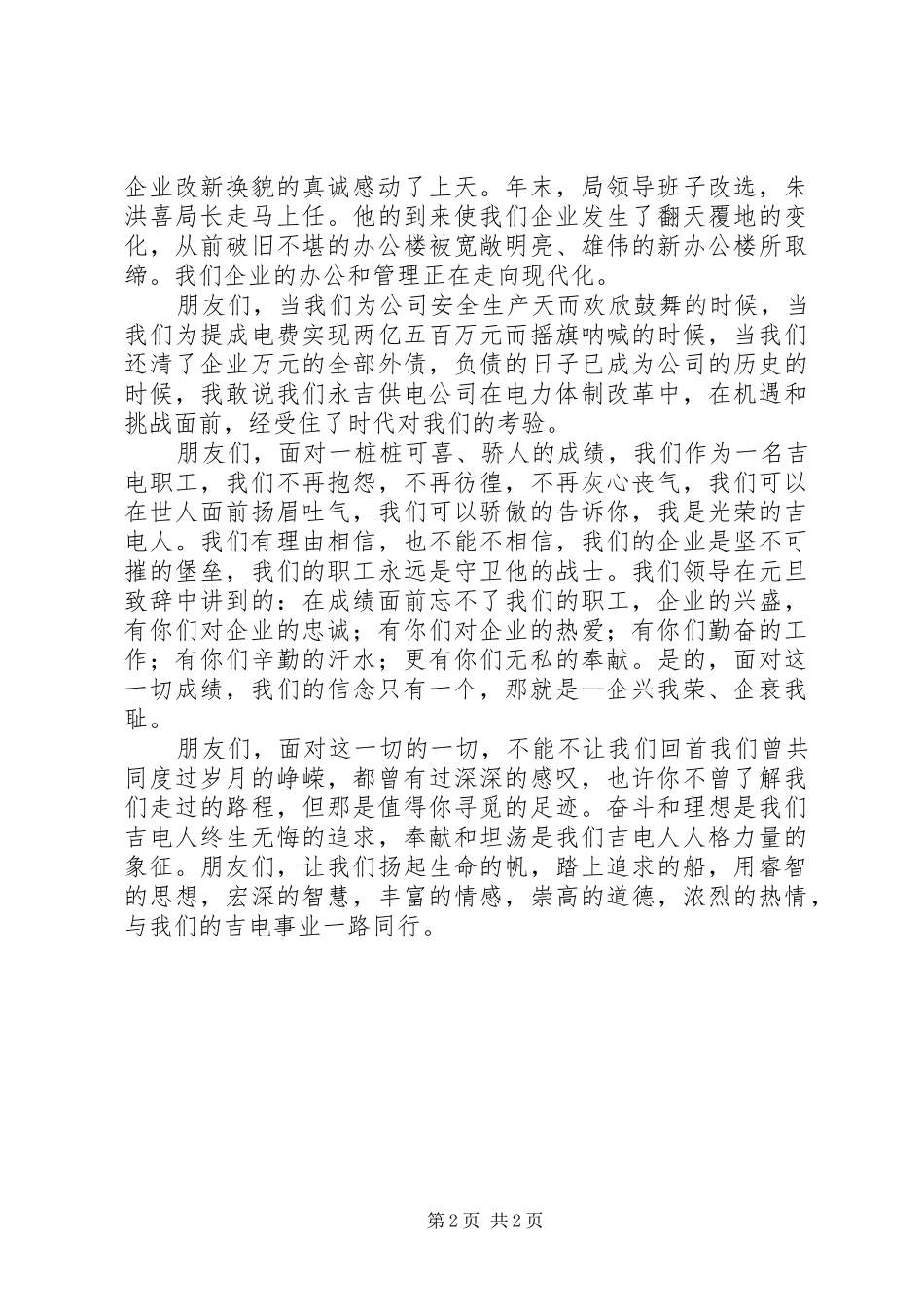 电力系统演讲企兴我荣企衰我耻_第2页