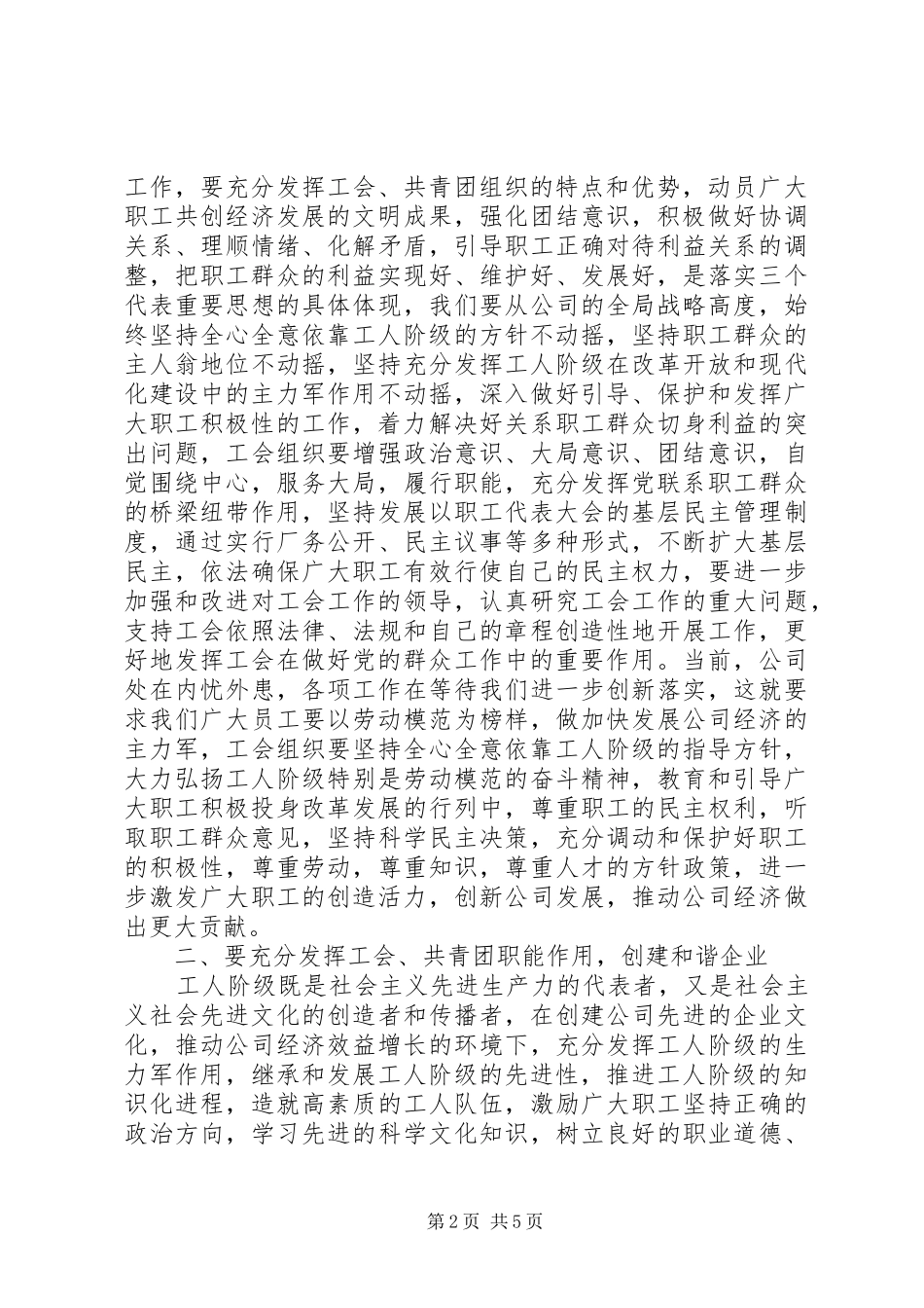 电力系统迎五一表彰大会领导致辞稿_第2页