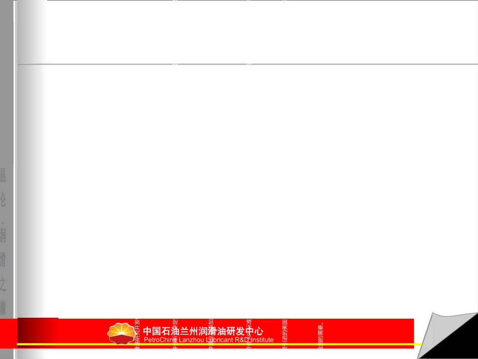 低硫低磷和低灰分低SAPS添加剂的发展现状及趋势概要_第2页