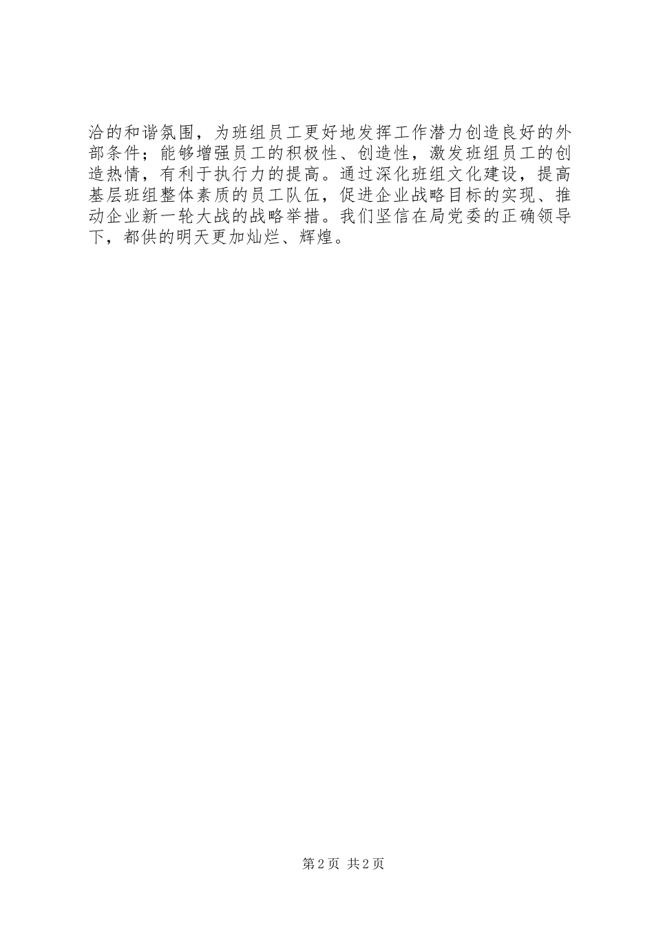 电力系统职代会精神心得体会_第2页