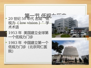 低视力概述医学