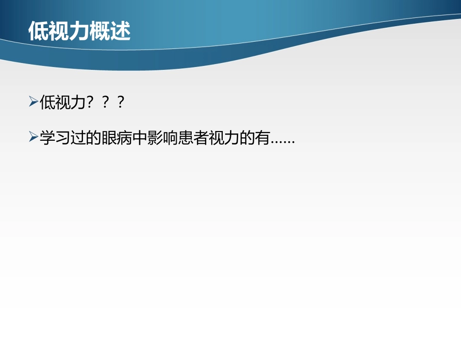 低视力学低视力概述_第2页