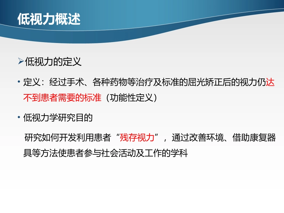 低视力学低视力概述_第3页