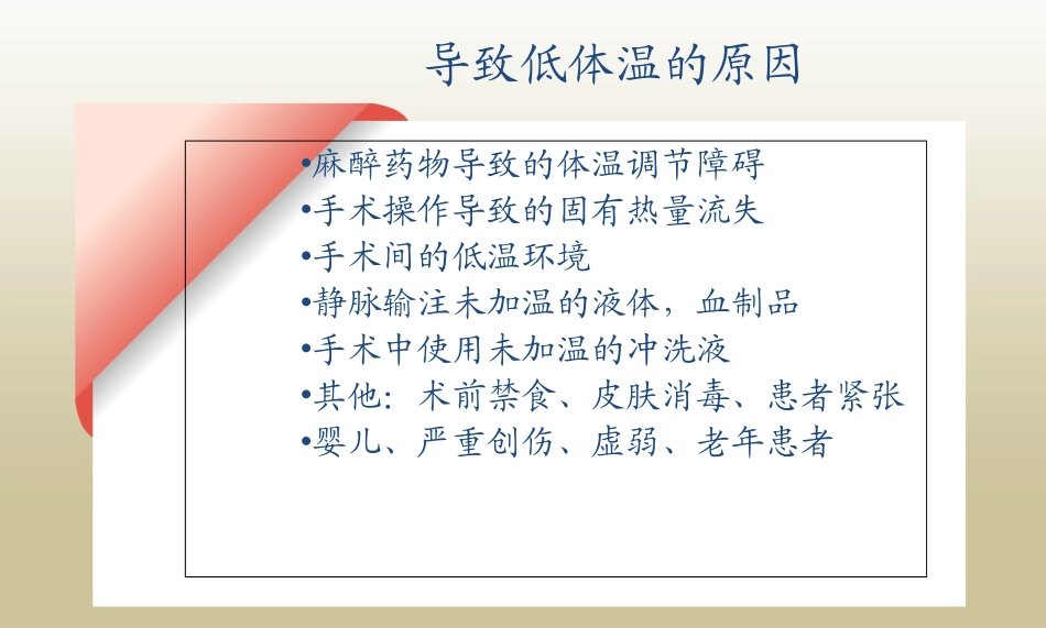 低体温仪器管理_第3页