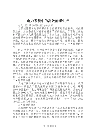 电力系统中的高效能源生产