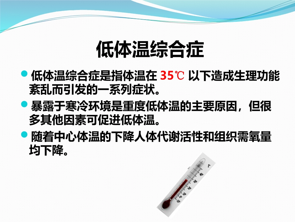 低体温综合症_第2页