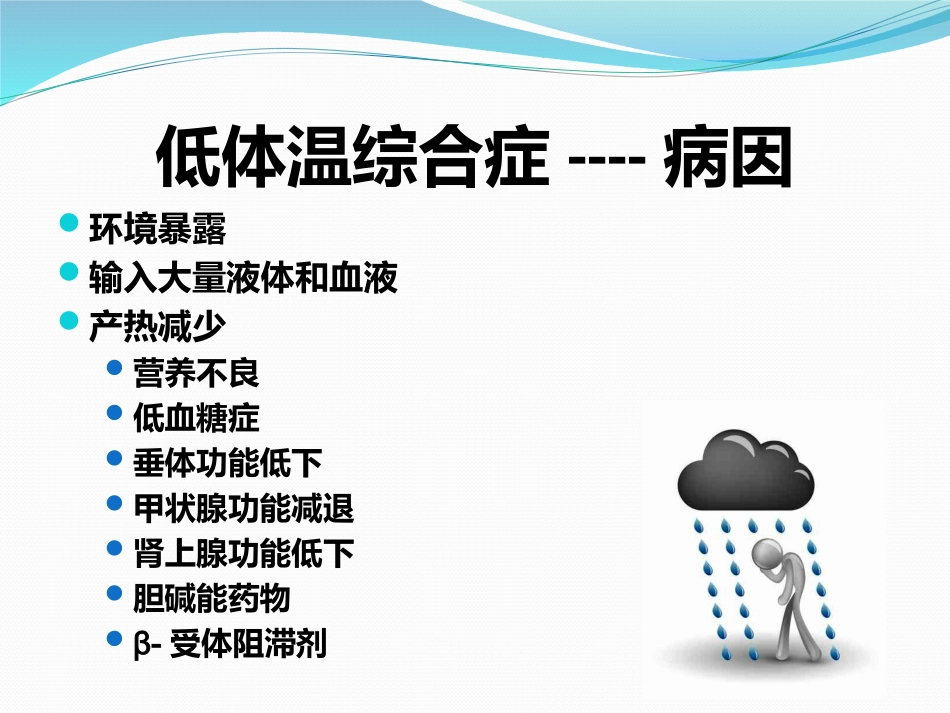 低体温综合症_第3页