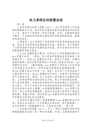 电力系统自动装置总结