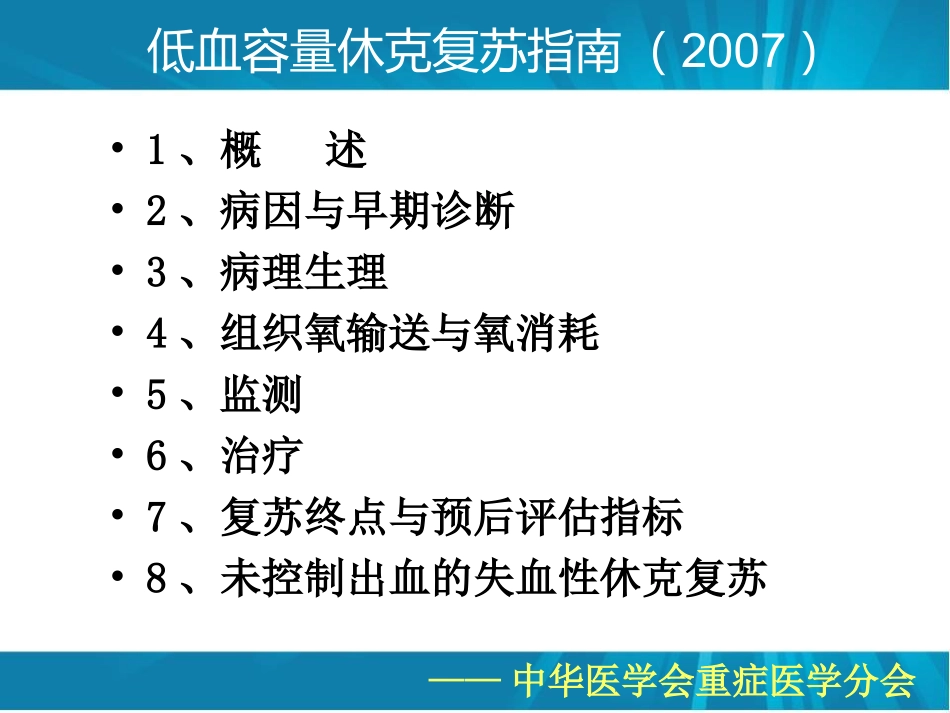 低血容量性休克指南_第2页