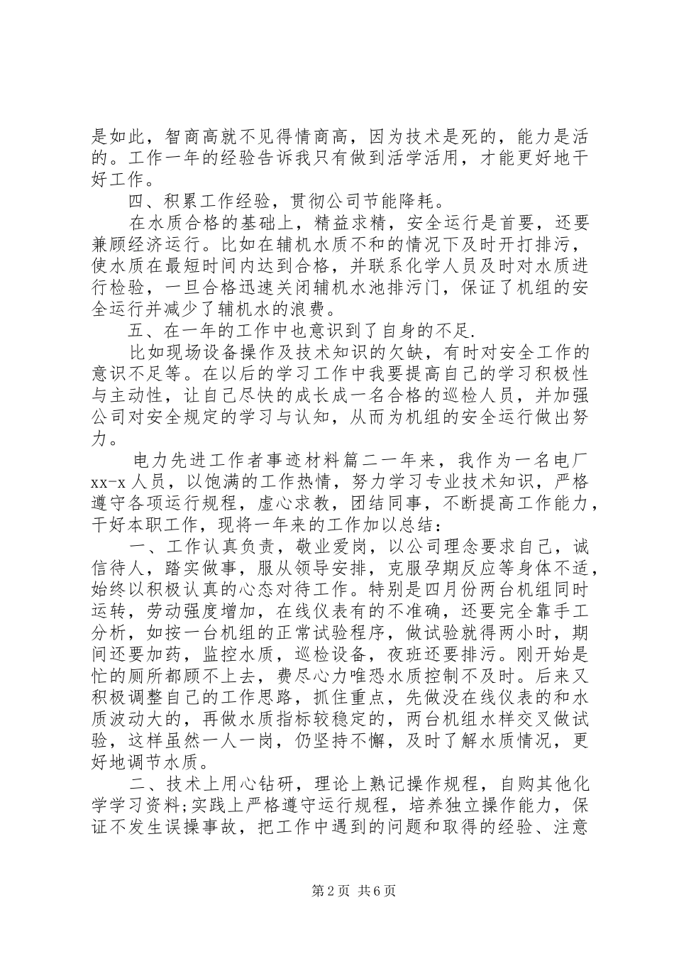 电力先进工作者事迹材料_第2页