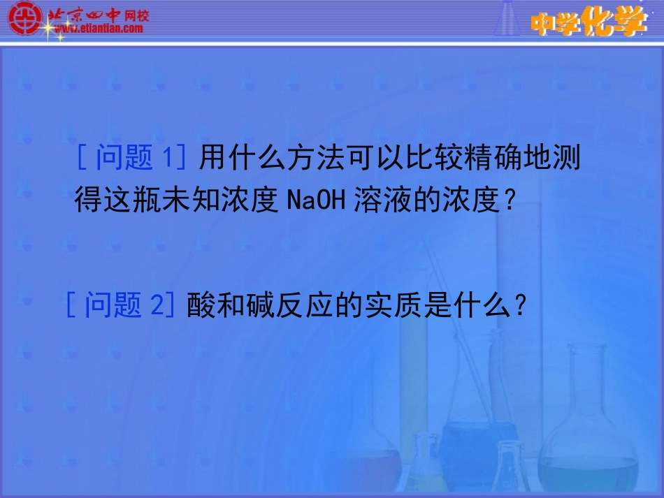 滴定的完整课件_第2页