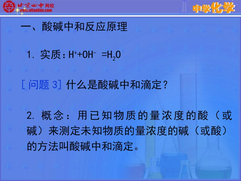 滴定的完整课件_第3页