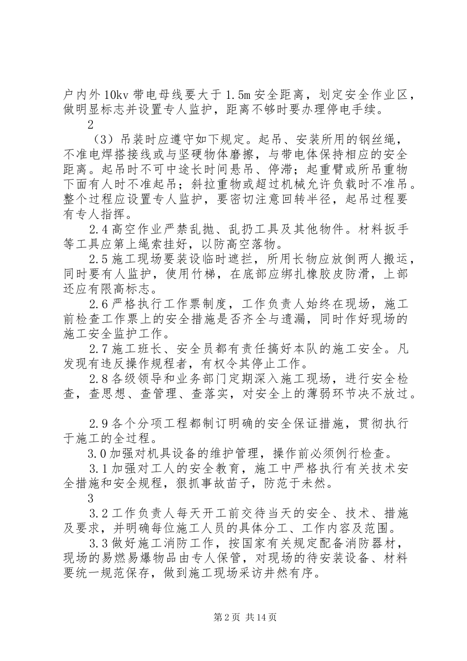 电力线路安全培训_第2页